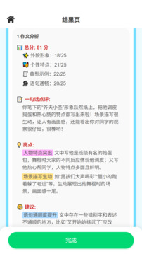 妙手作文截圖