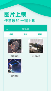 應用隱私鎖軟件截圖