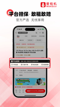 愛租機(jī)截圖