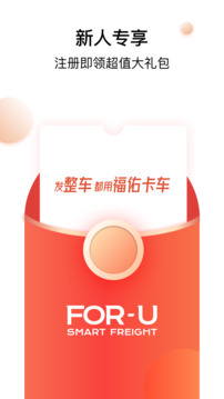 福佑卡車貨主版截圖