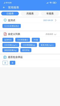 運維環(huán)保通截圖