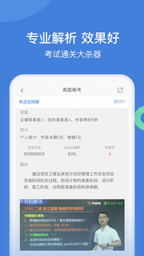 一建萬題庫截圖