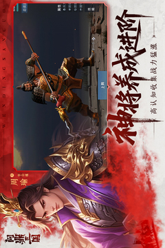 問(wèn)鼎三國(guó)截圖
