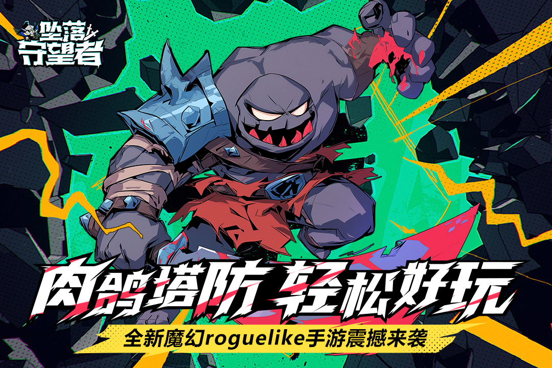 墜落守望者截圖預(yù)覽