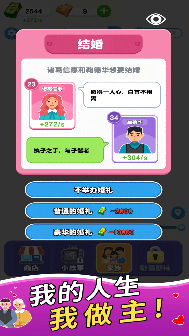 家族人生截圖預(yù)覽