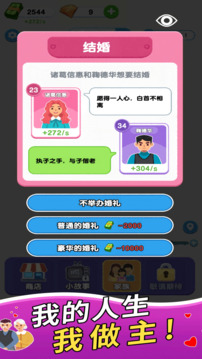 家族人生截圖