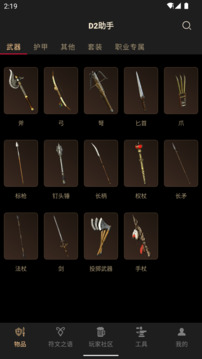 D2助手截圖