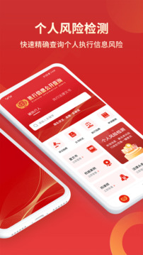 執(zhí)行信息公開查詢截圖