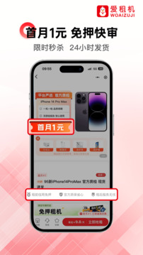 愛租機(jī)截圖