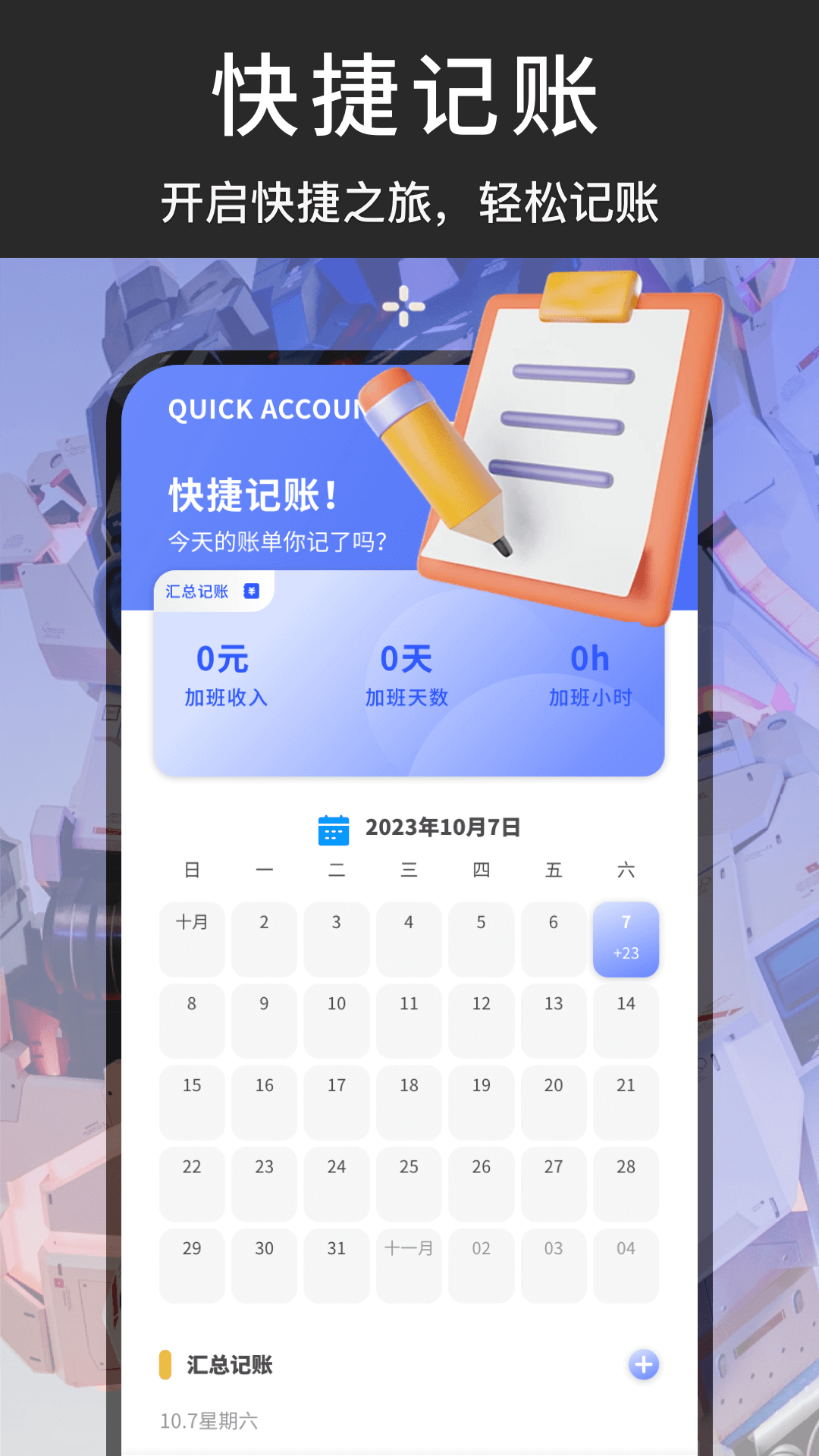AA記賬存錢截圖預覽