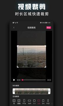 視頻裁剪器截圖