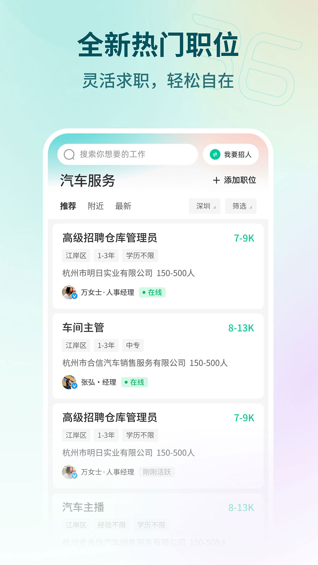 36招聘截圖預(yù)覽