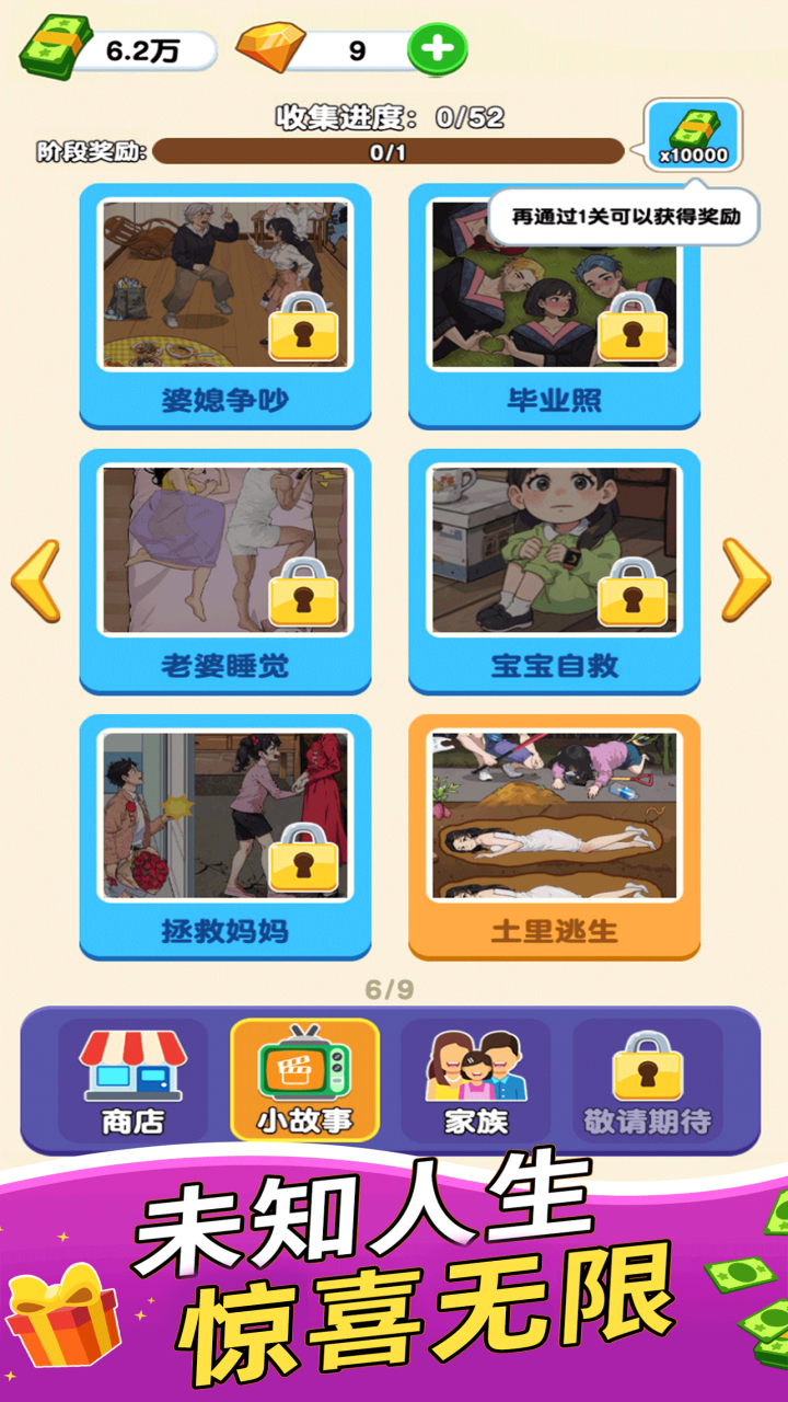 家族人生截圖預(yù)覽