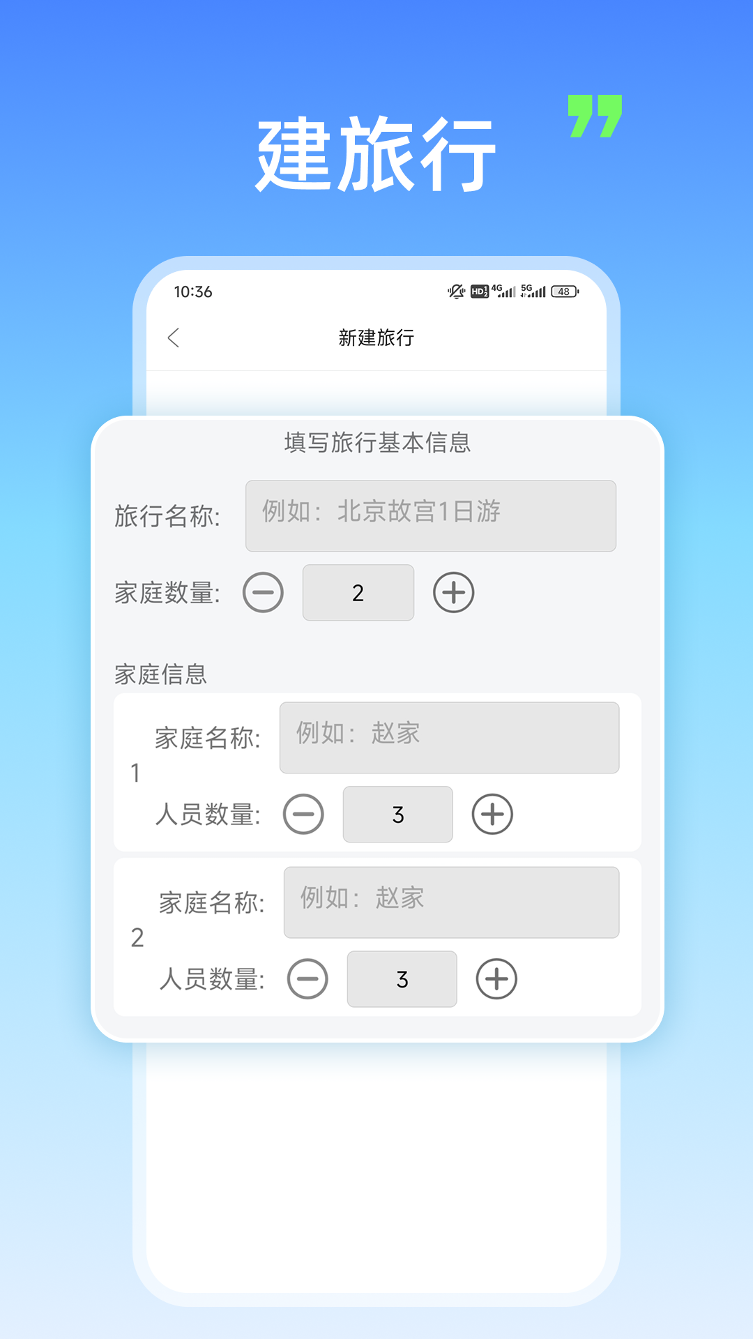 旅行 AA 記賬截圖預(yù)覽