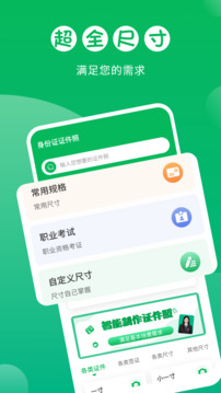 證件照自拍館截圖