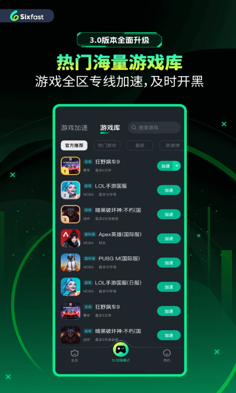 Sixfast截圖預(yù)覽