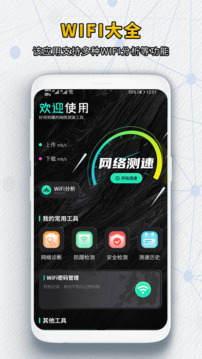 萬(wàn)能WIFI密碼截圖
