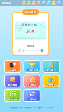 圍棋實訓截圖