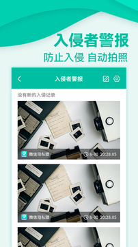 應用隱私鎖軟件截圖