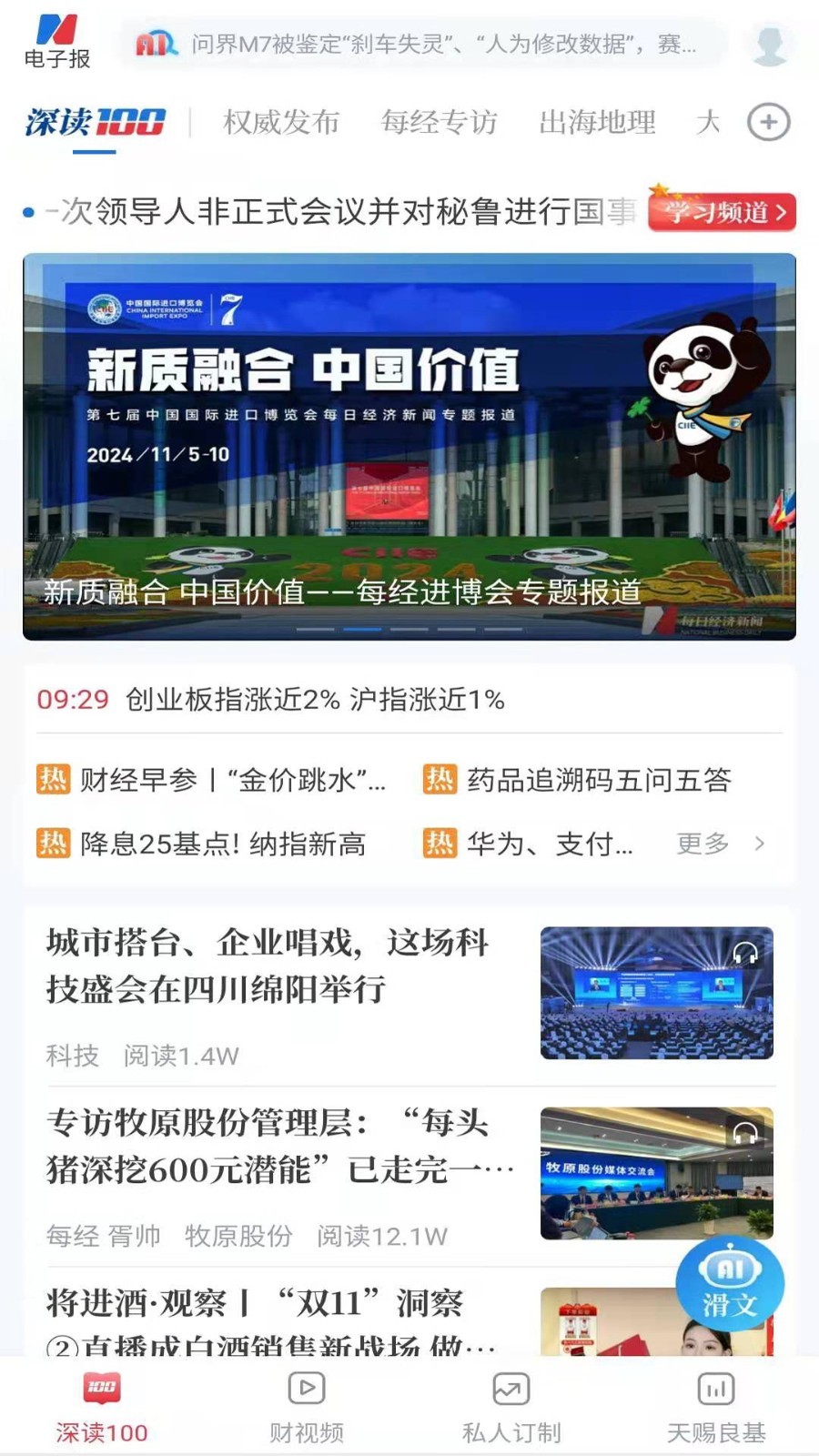 每日經(jīng)濟(jì)新聞截圖預(yù)覽