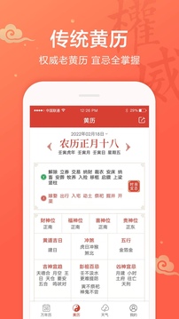 吉祥日歷萬年歷截圖