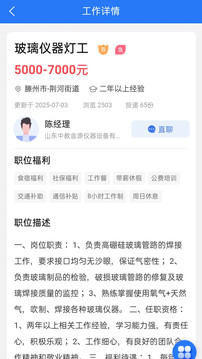 滕州人才網(wǎng)截圖