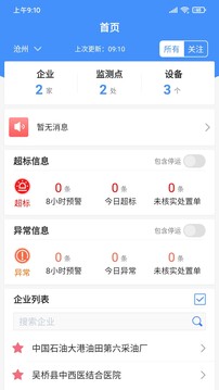運維環(huán)保通截圖