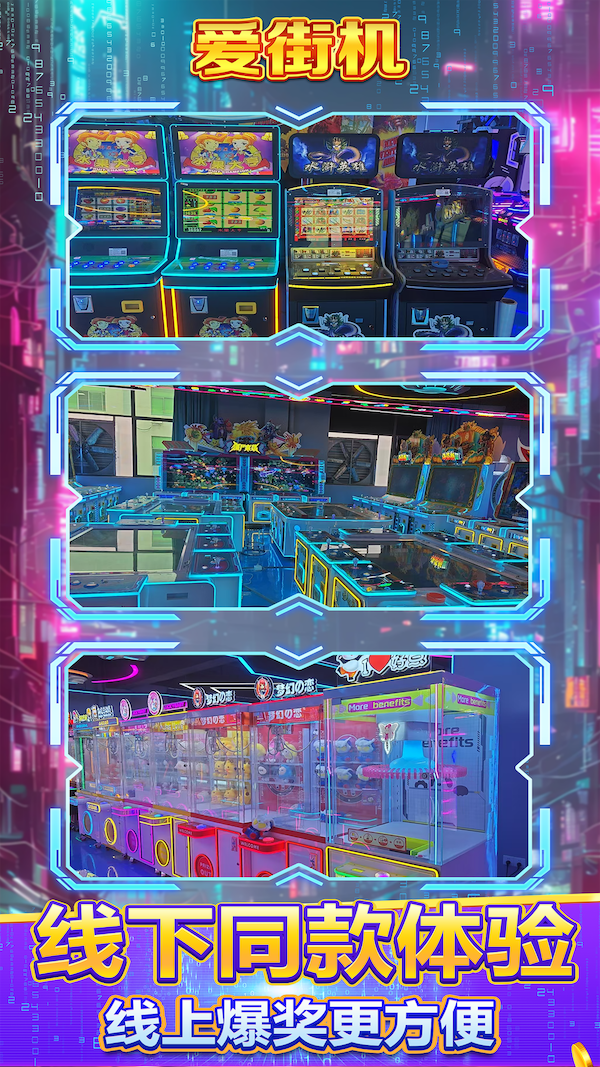 愛街機截圖預(yù)覽