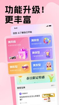 穿搭助手截圖