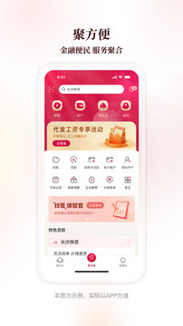 長(zhǎng)沙農(nóng)商截圖