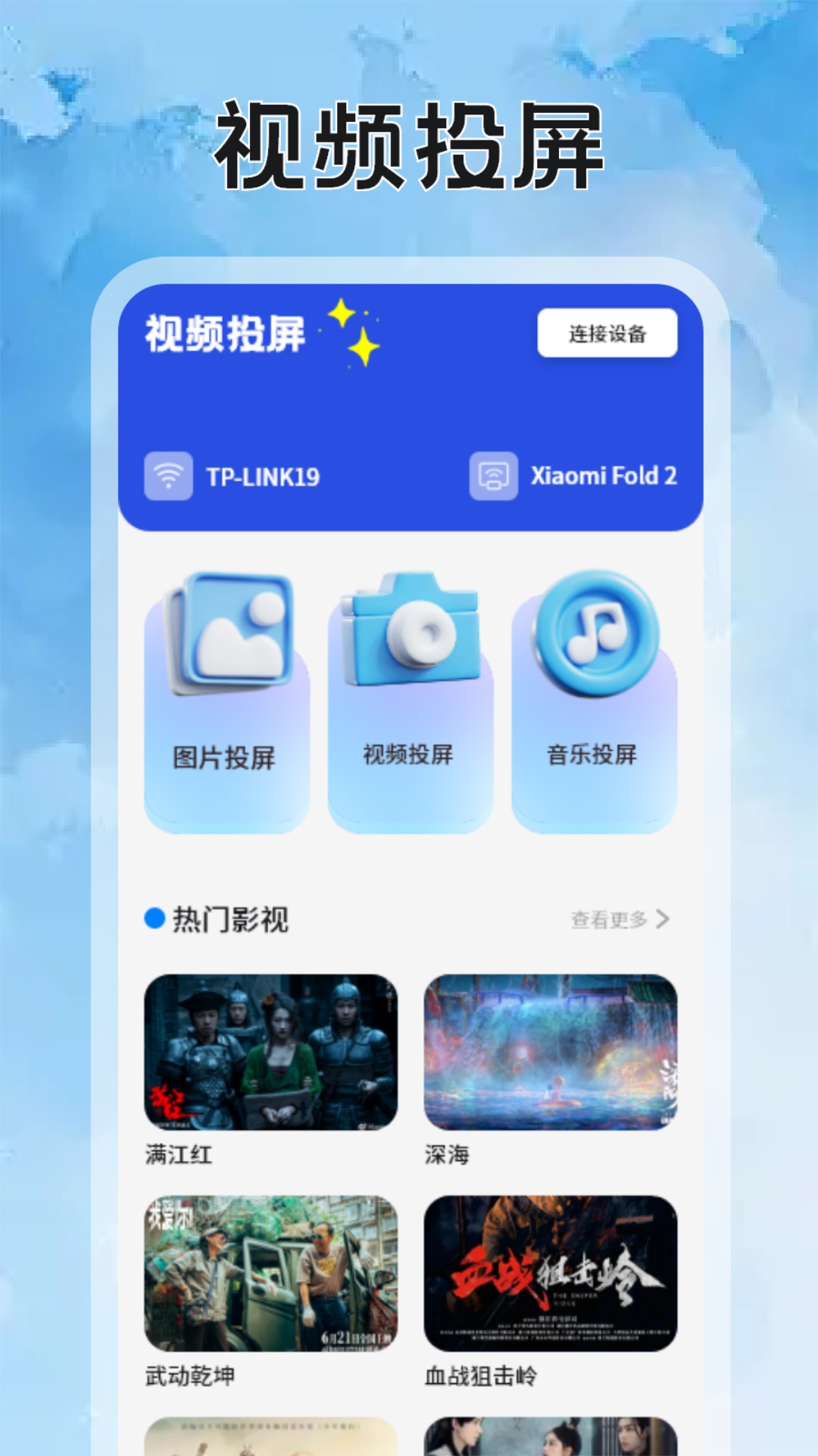 澤視界投屏截圖預(yù)覽