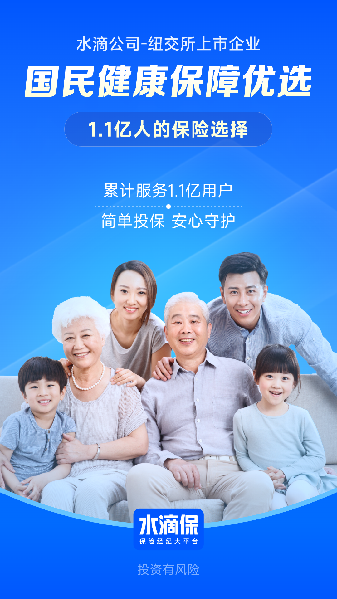 水滴保險商城截圖預覽