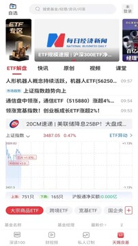 每日經(jīng)濟新聞截圖