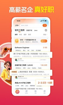 前程無憂51Job截圖