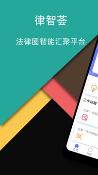 律智薈截圖