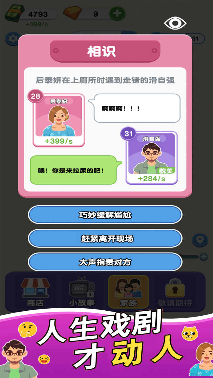 家族人生截圖預(yù)覽