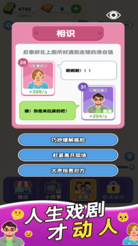 家族人生截圖