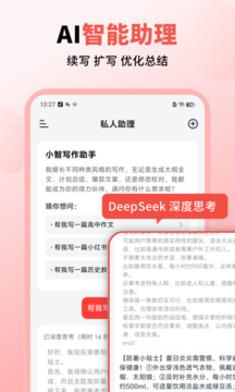 小智寫作助手截圖