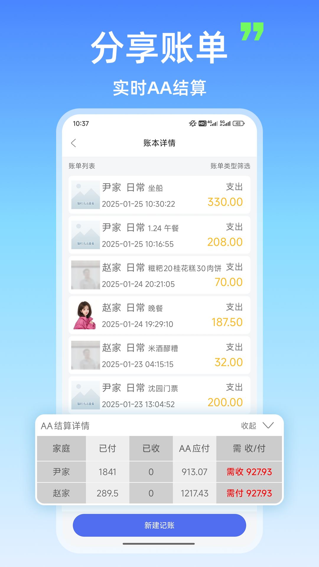 旅行 AA 記賬截圖預(yù)覽