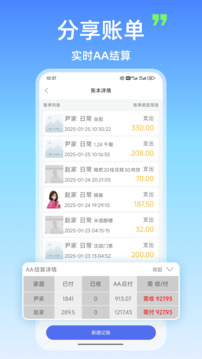 旅行 AA 記賬截圖