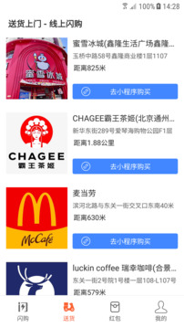 閃購截圖