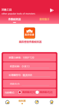 畫質(zhì)怪獸助手截圖