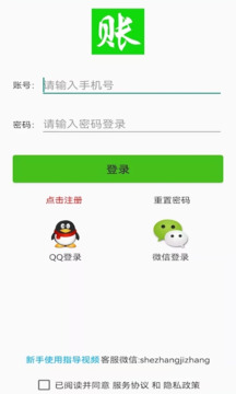 賒賬記賬截圖
