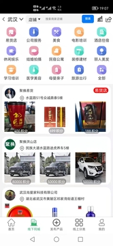 聚換易貨商家聯(lián)盟截圖