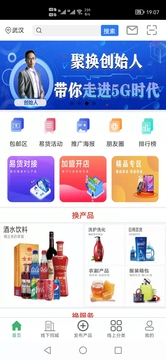 聚換易貨商家聯(lián)盟截圖