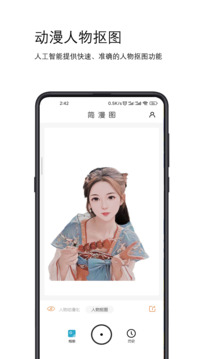 簡漫圖截圖