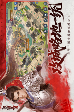 問(wèn)鼎三國(guó)截圖