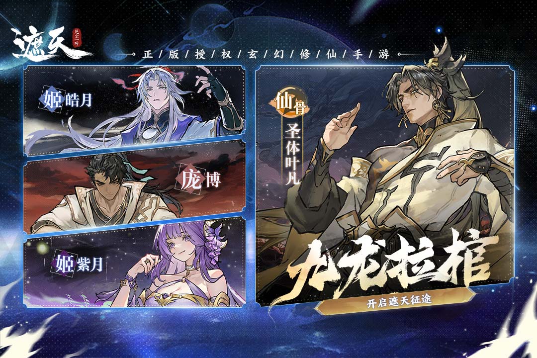 遮天：凡塵一葉截圖預(yù)覽