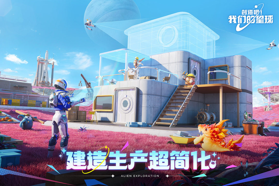 創(chuàng)造吧！我們的星球截圖預覽