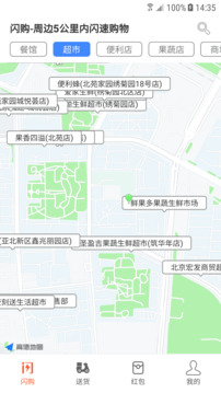 閃購截圖